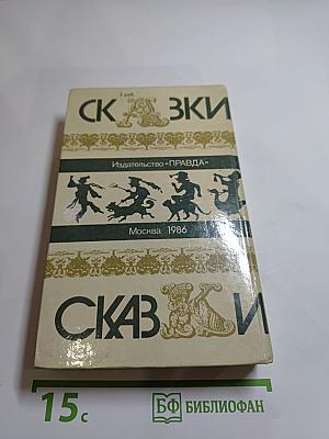 Сказки зарубежных писателей