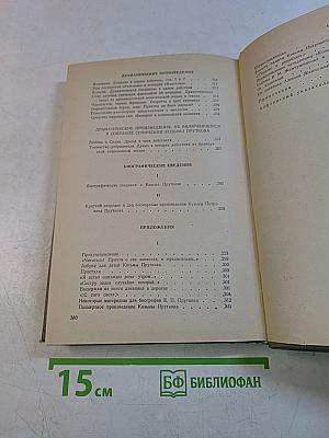 Сочинения Козьмы Пруткова