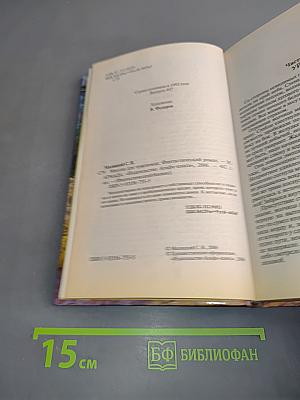 Миссия для чужеземца