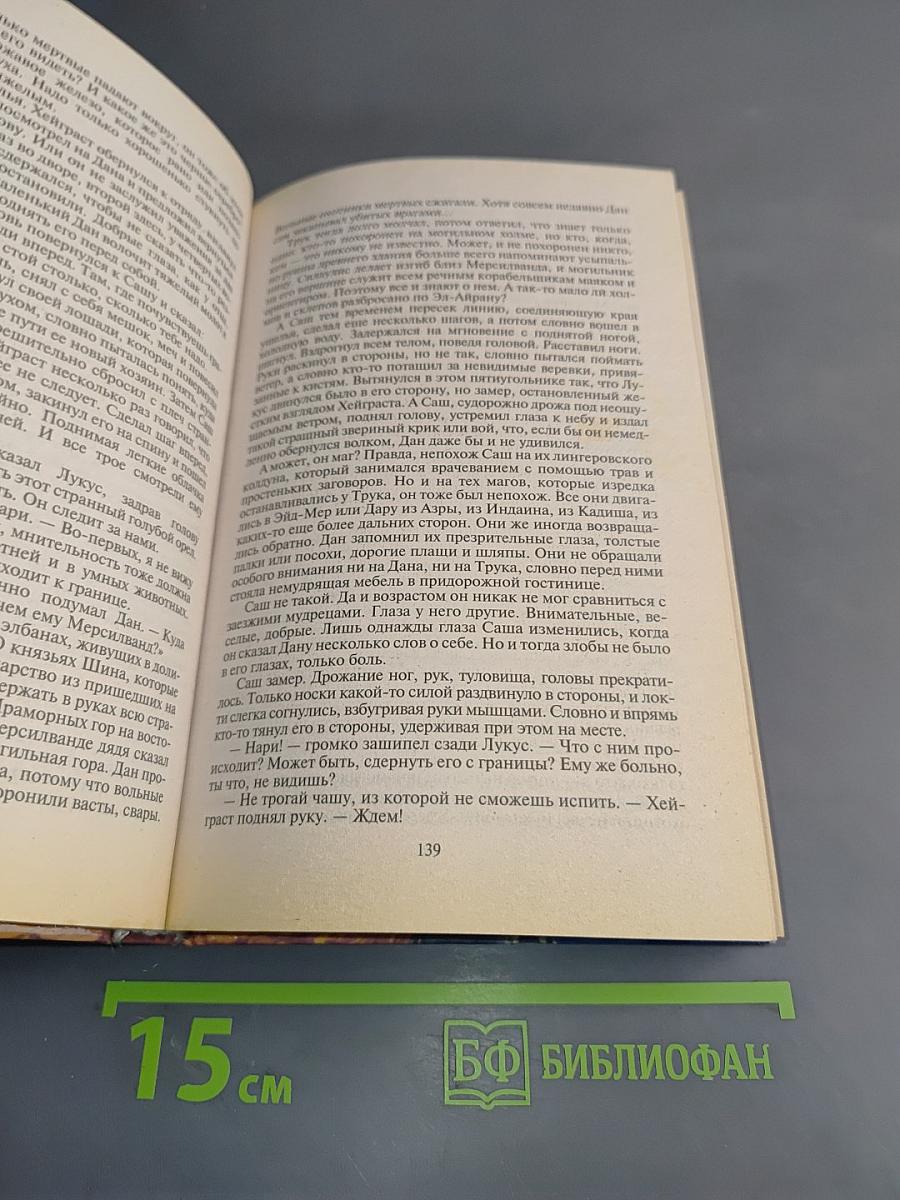 Миссия для чужеземца