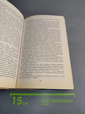 Миссия для чужеземца