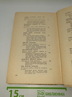 Люди, корабли, океаны