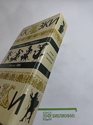 Сказки зарубежных писателей