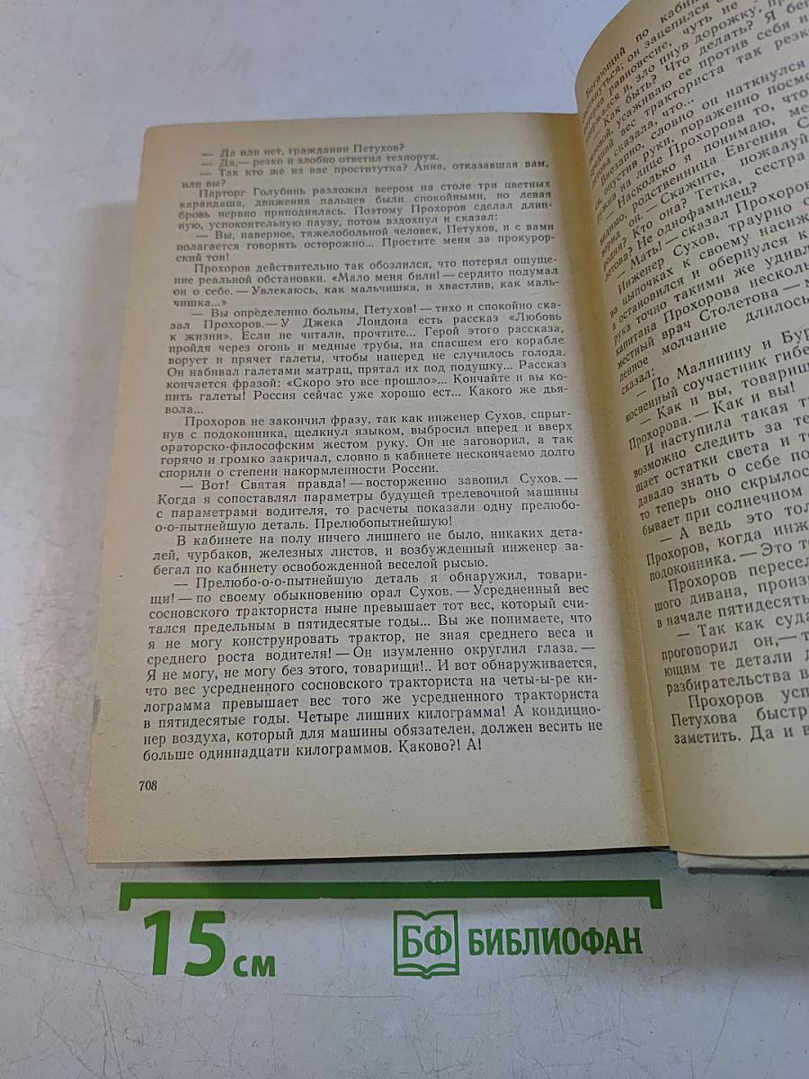 Черный яр. Сказание о директоре Прончатове и это все о нем...
