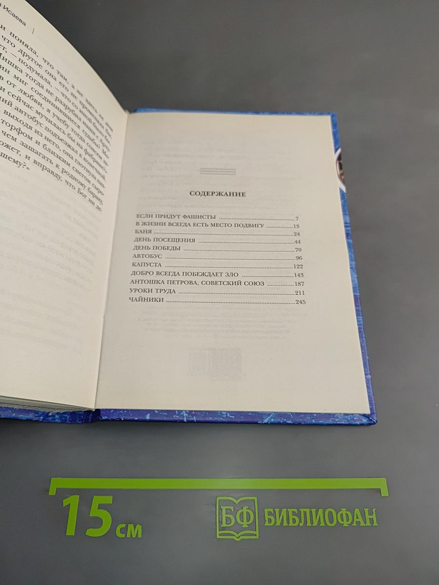 Антошка Петрова, Советский Союз