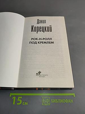 Рок-н-ролл под Кремлем