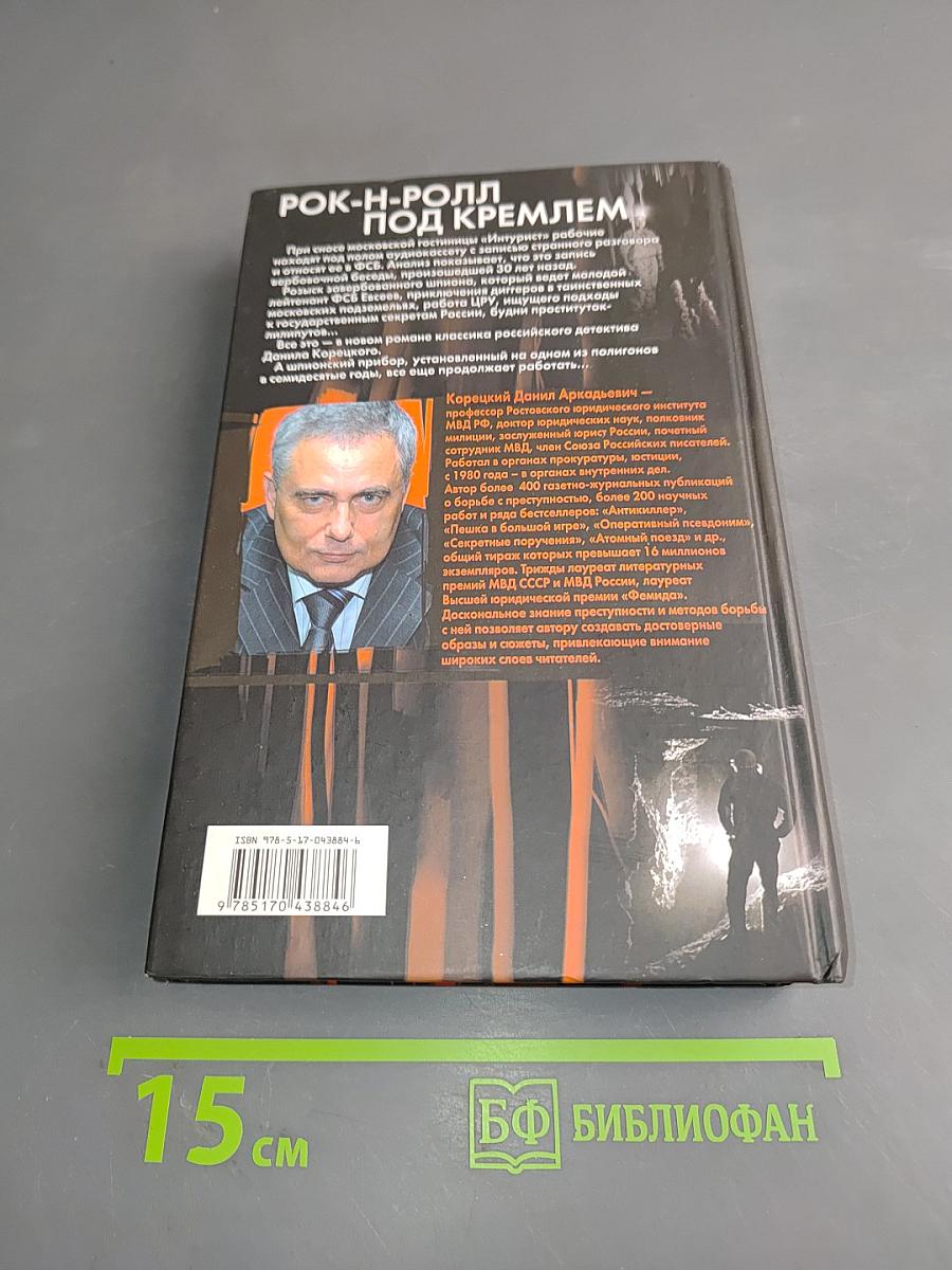 Рок-н-ролл под Кремлем