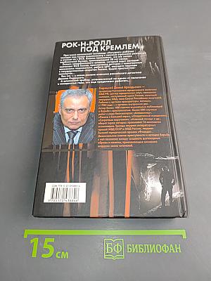 Рок-н-ролл под Кремлем