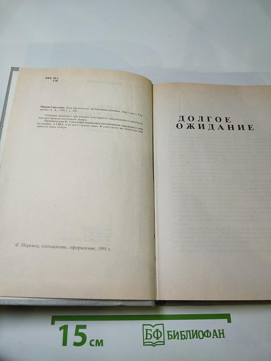 День пистолетов