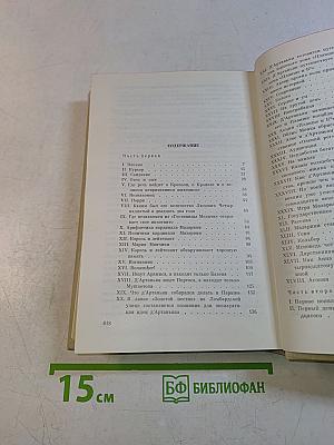 Виконт де Бражелон, или Десять лет спустя. Части 1, 2