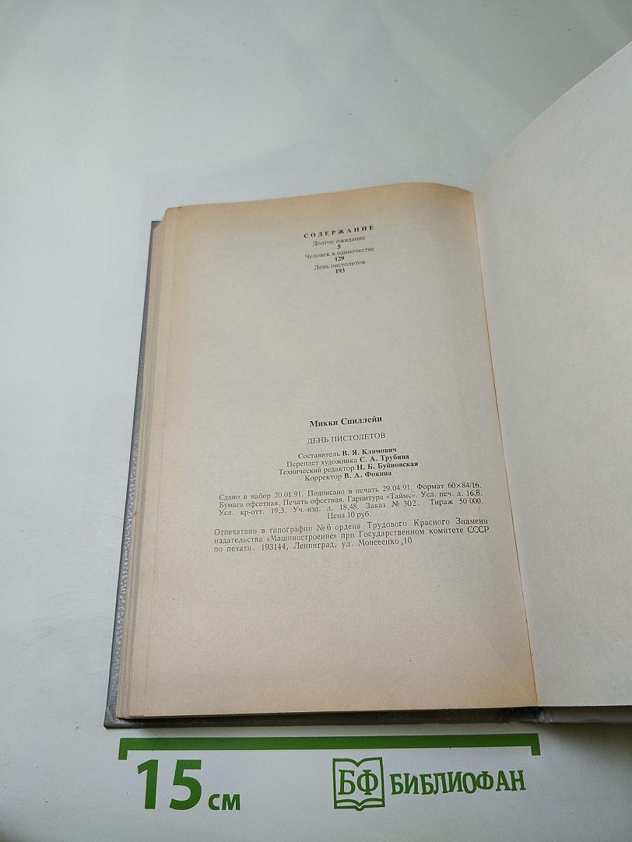 День пистолетов