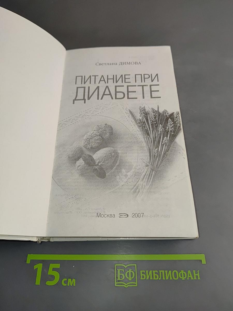 Питание при диабете