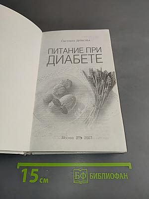 Питание при диабете