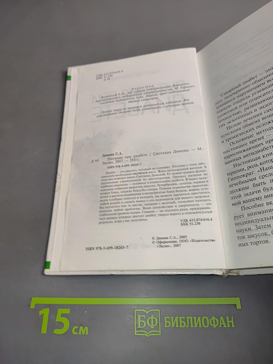 Питание при диабете