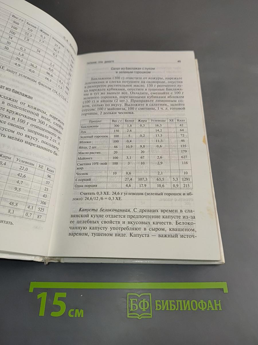 Питание при диабете