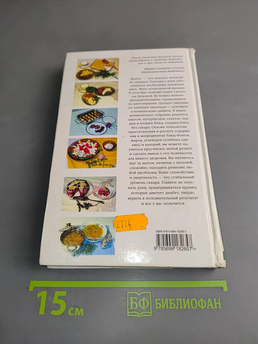 Питание при диабете