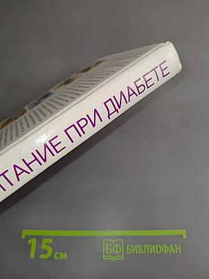 Питание при диабете