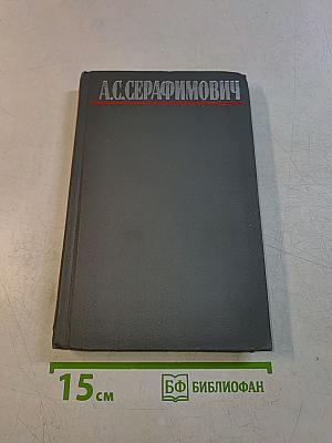 Собрание сочинений в четырех томах. Том 3