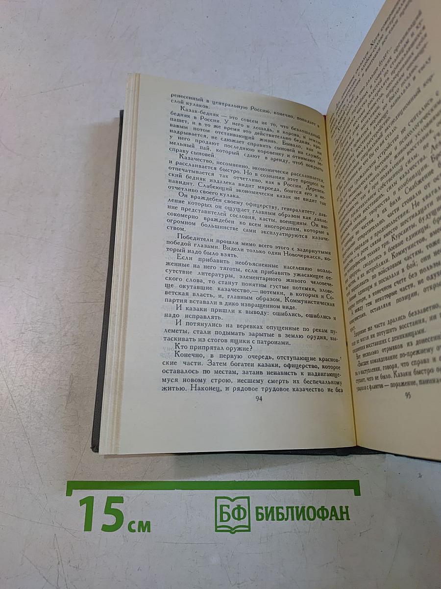 Собрание сочинений в четырех томах. Том 3