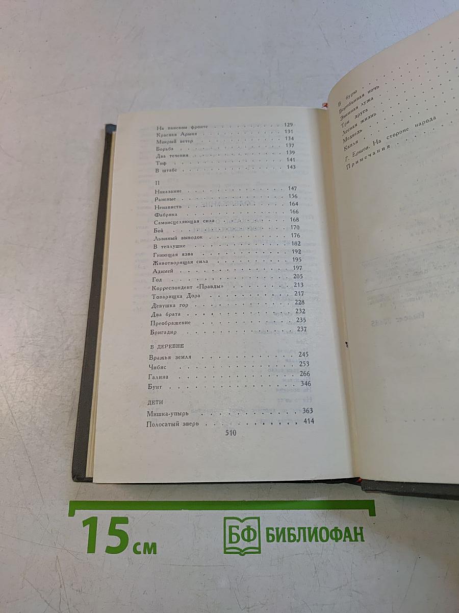 Собрание сочинений в четырех томах. Том 3
