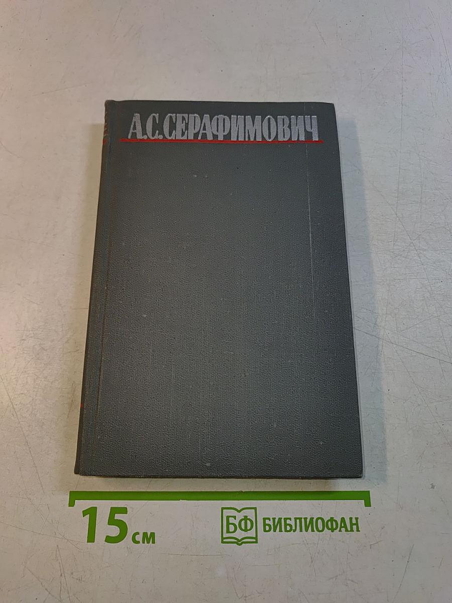 Собрание сочинений в пяти томах. Том 1