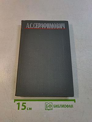 Собрание сочинений в пяти томах. Том 1