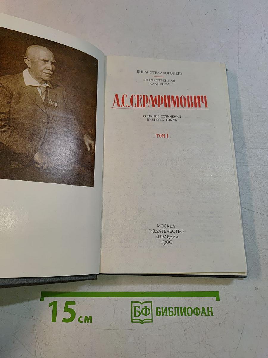 Собрание сочинений в пяти томах. Том 1