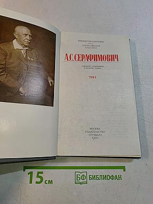 Собрание сочинений в пяти томах. Том 1