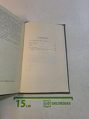 Собрание сочинений в пяти томах. Том 1