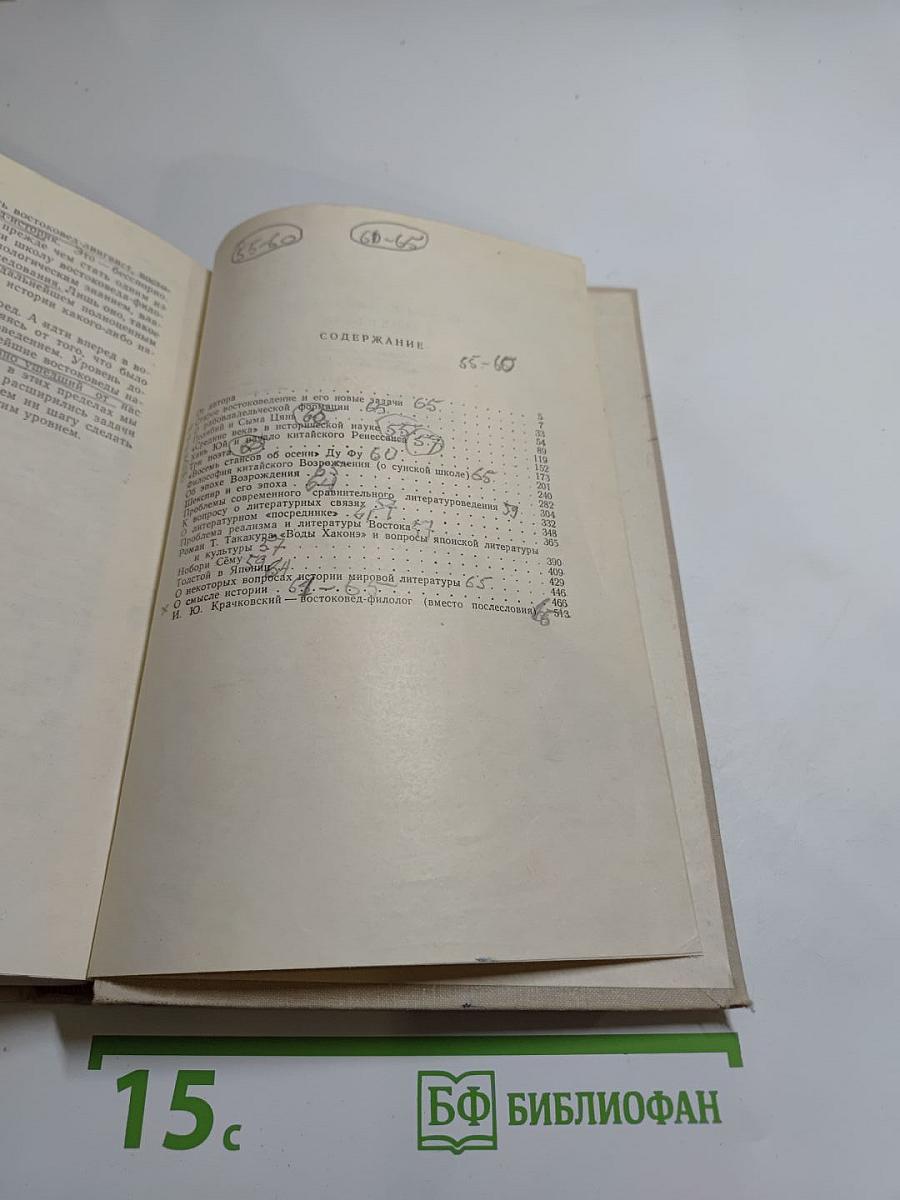 Запад и Восток. Статьи