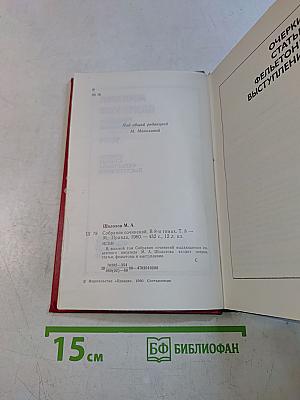 Собрание сочинений. Том 8