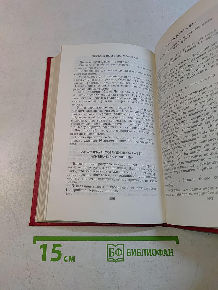 Собрание сочинений. Том 8