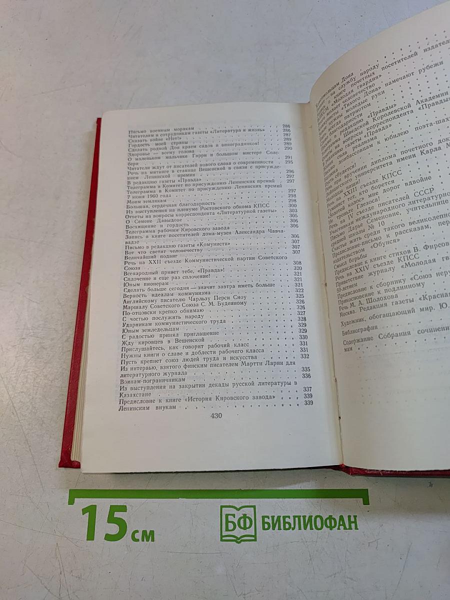Собрание сочинений. Том 8