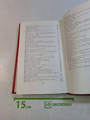 Собрание сочинений. Том 8