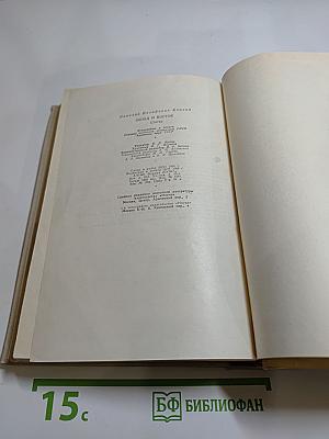 Запад и Восток. Статьи