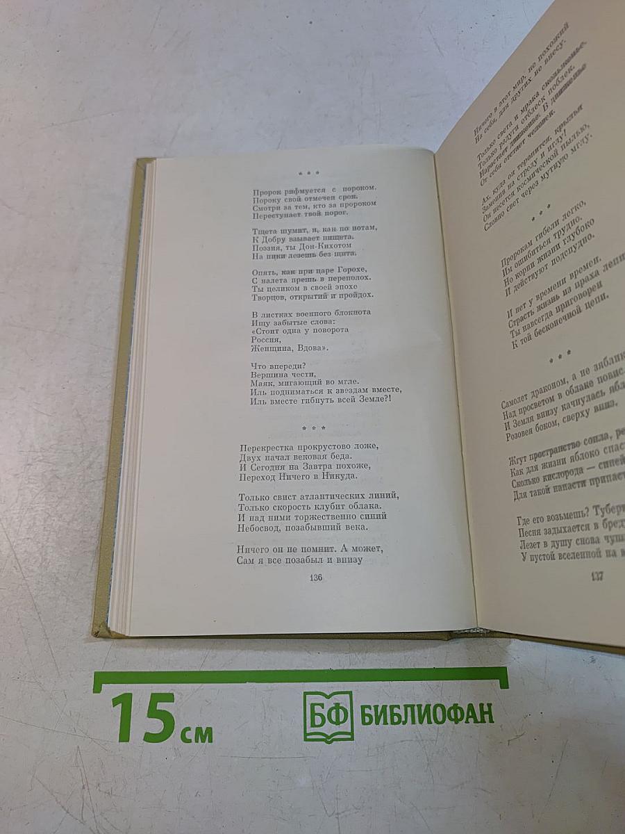 Собрание сочинений. Том второй. Стихотворения. Поэмы. 1961-1976