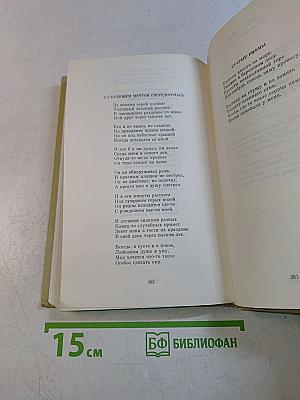 Собрание сочинений. Том второй. Стихотворения. Поэмы. 1961-1976