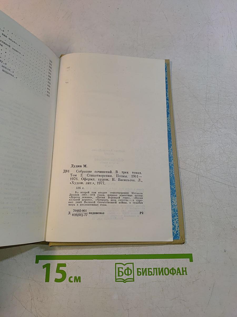 Собрание сочинений. Том второй. Стихотворения. Поэмы. 1961-1976