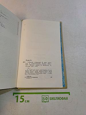 Собрание сочинений. Том второй. Стихотворения. Поэмы. 1961-1976