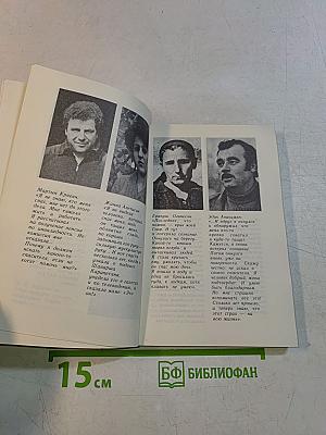 Двадцать жизней Шаварша