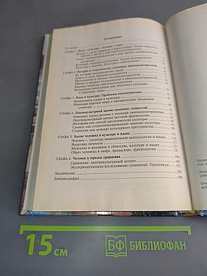 Лингвокультурология. Учебное пособие