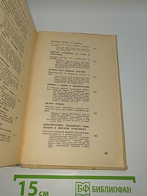 Люди, корабли, океаны