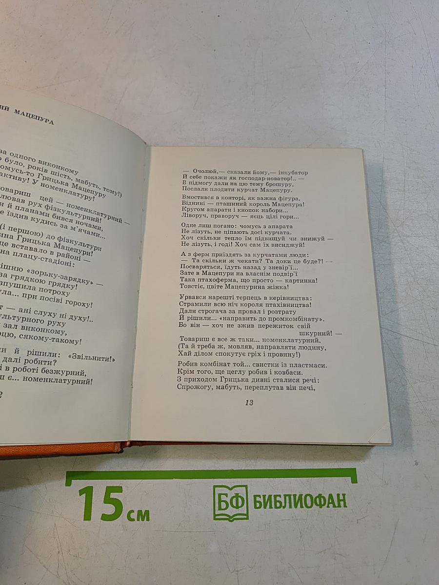 Степан Олійник. Том другий. Дороги муж і дороги дами