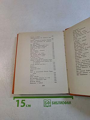 Степан Олійник. Том другий. Дороги муж і дороги дами