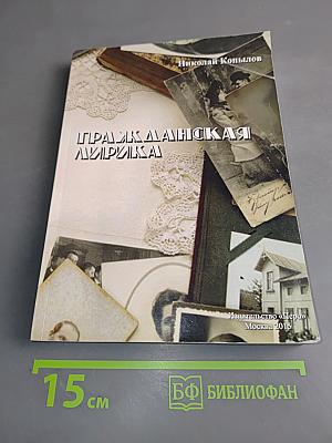 Гражданская лирика