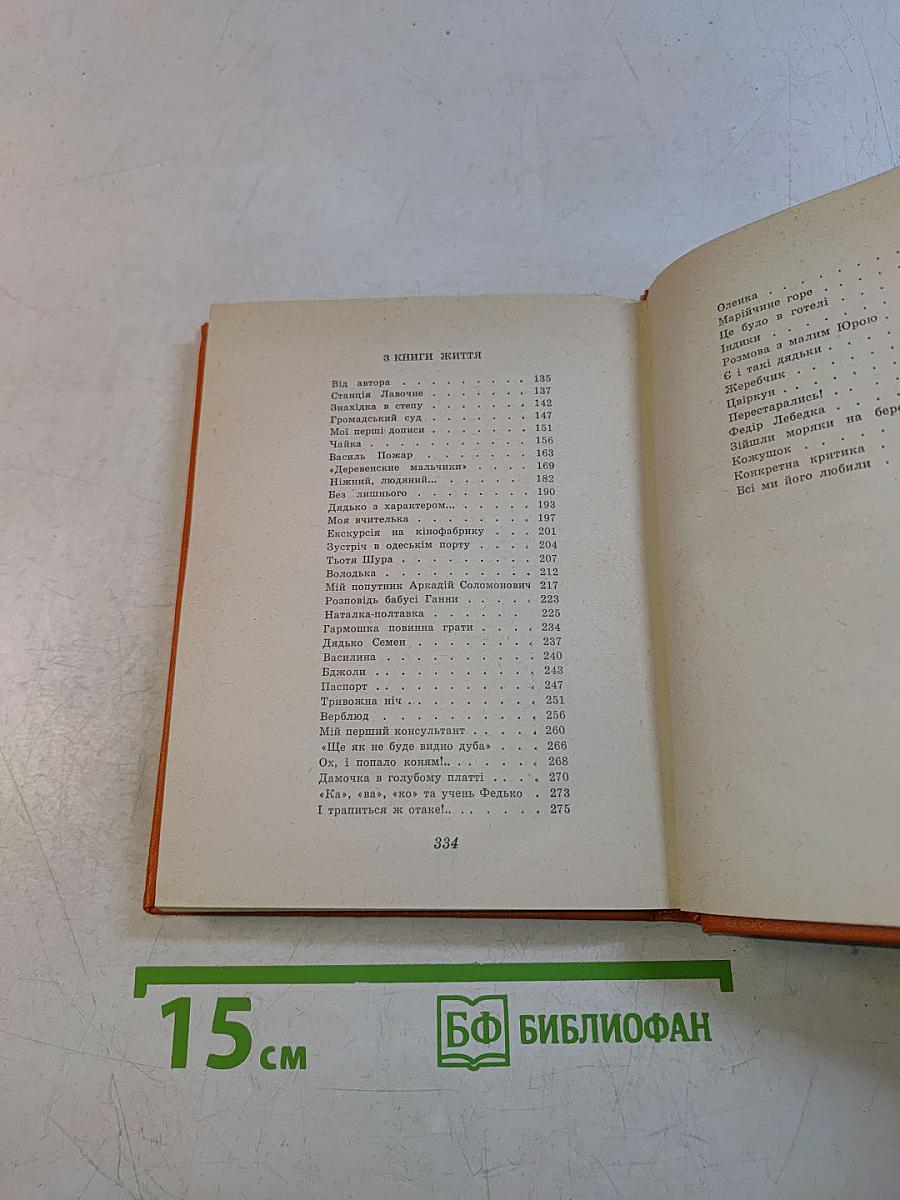 Степан Олійник. Твори в трьох томах. Том третій