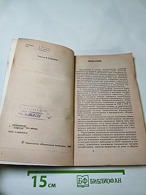 Государственному арбитру и хозяйственному руководителю. Нормативные акты