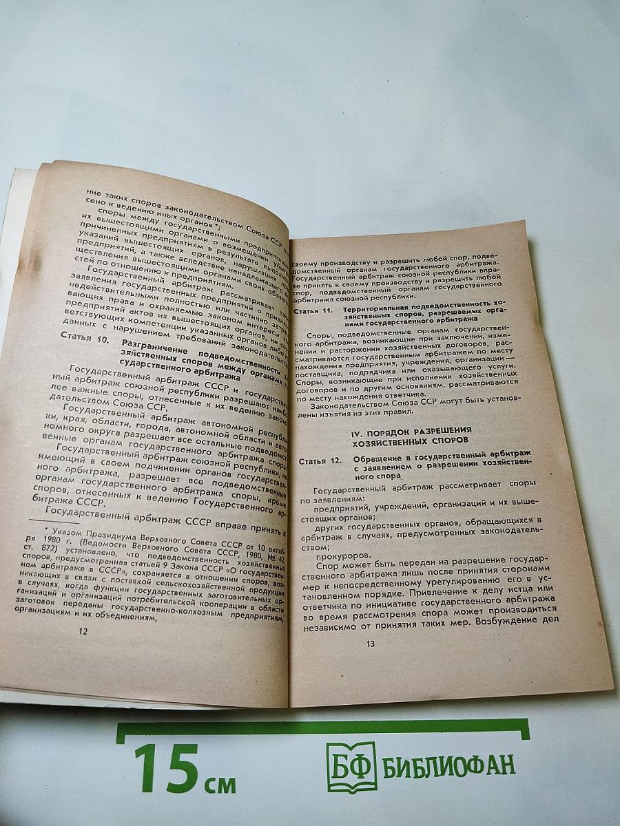 Государственному арбитру и хозяйственному руководителю. Нормативные акты