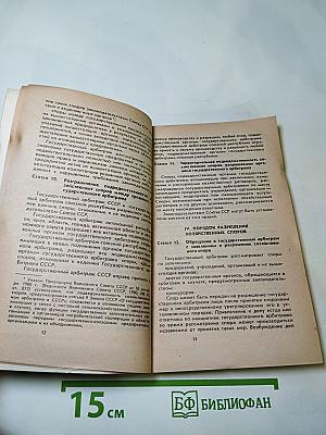 Государственному арбитру и хозяйственному руководителю. Нормативные акты