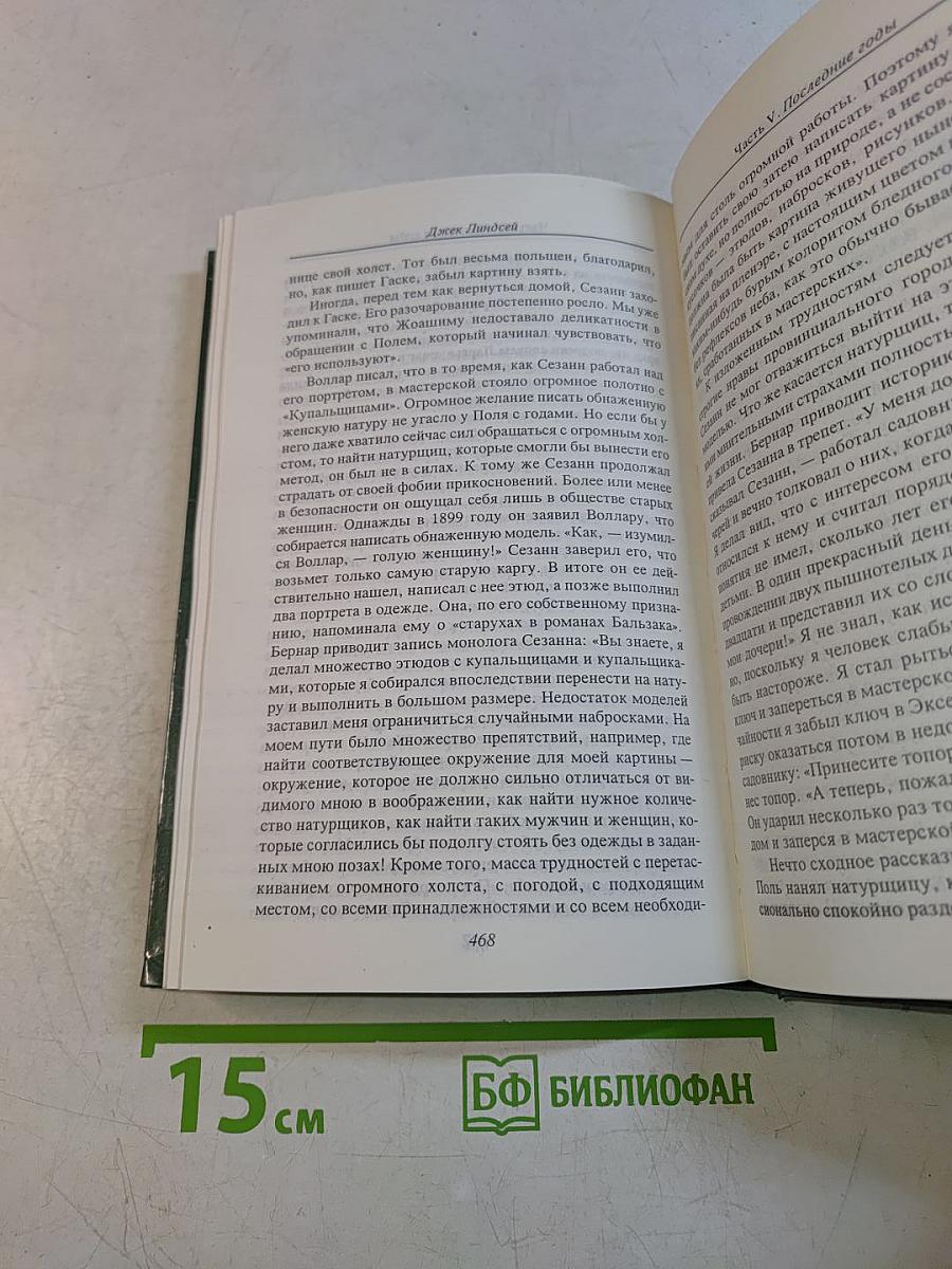 Поль Сезанн